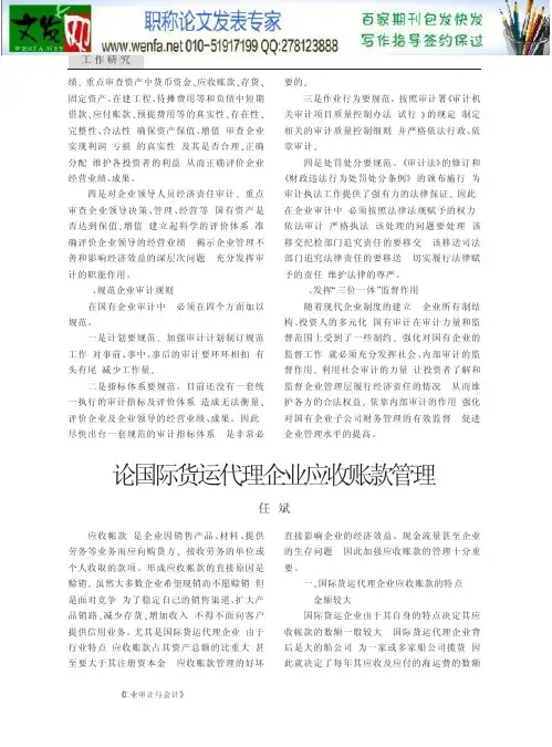 货运代理论文国际货运代理论文