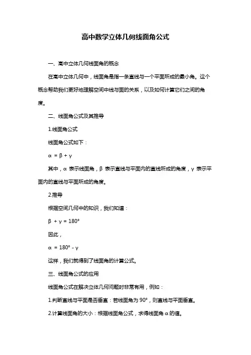 高中数学立体几何线面角公式