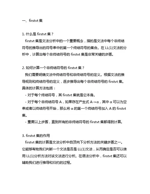 firstvt集和lastvt集例题