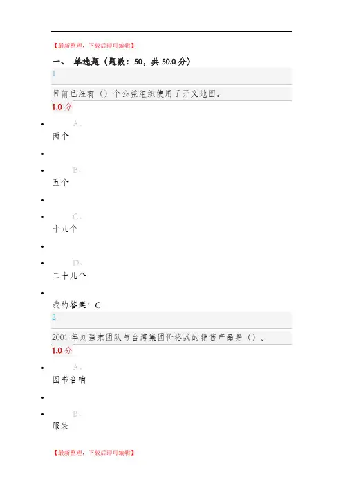 创业与创新领导力答案(精编文档).doc