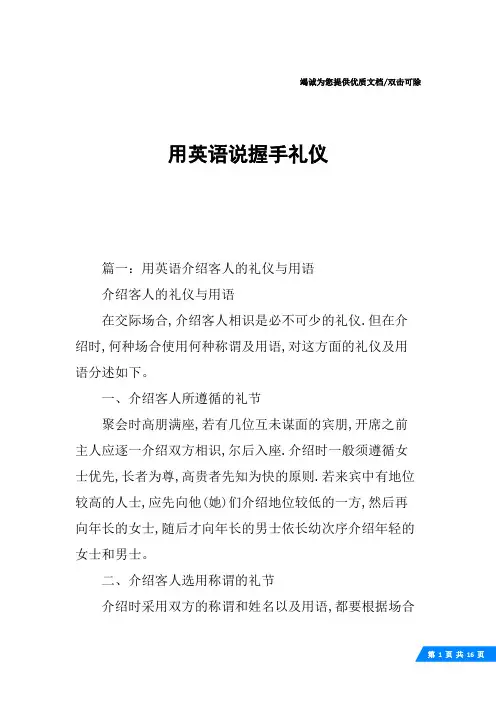 用英语说握手礼仪