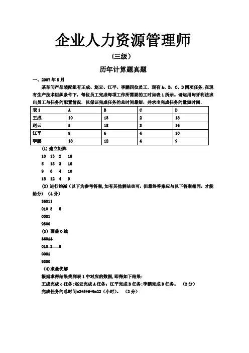 人力资源管理师三级计算题及答案
