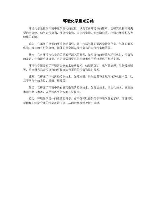 环境化学重点总结