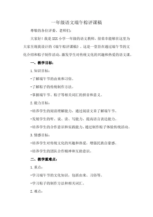 一年级语文端午粽评课稿
