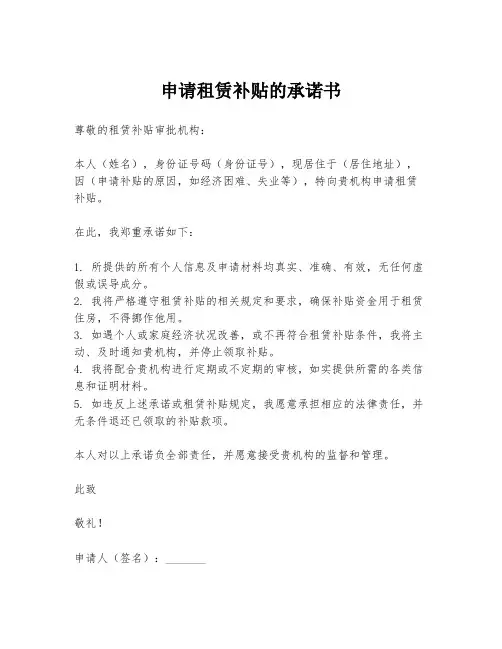 申请租赁补贴的承诺书