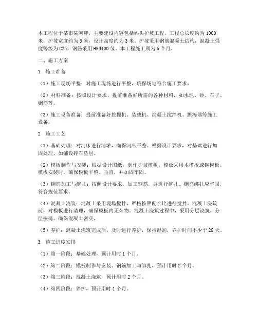 码头护坡工程施工方案
