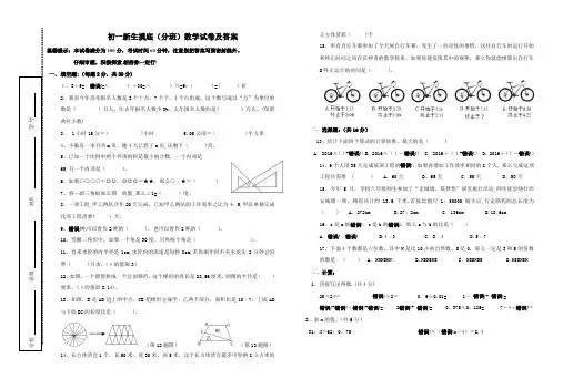 初一新生摸底(分班)数学试卷及答案