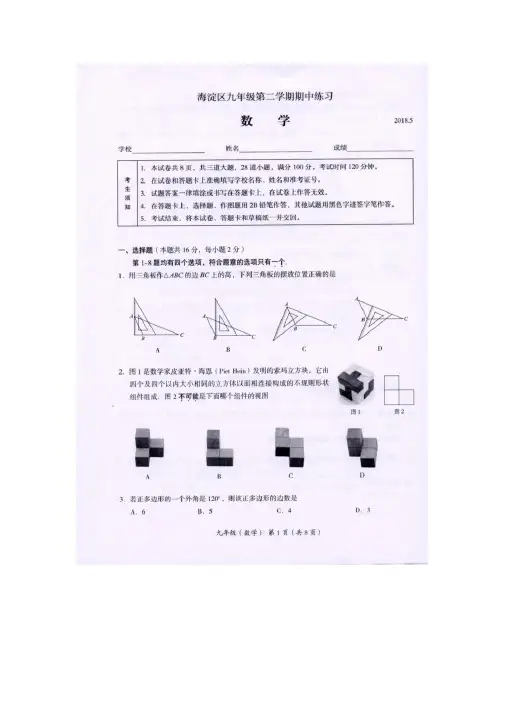 北京市海淀区2018届中考一模数学试题含答案(扫描版)