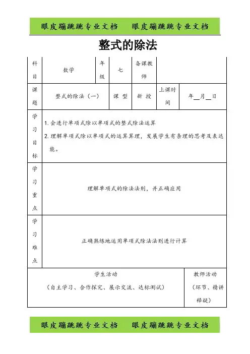 七年级数学下册第一章整式的乘除7整式的除法教案新版北师大版
