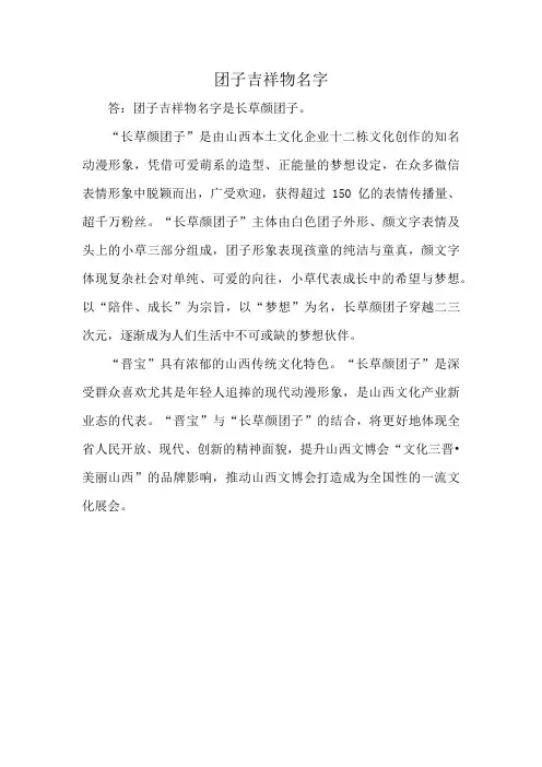 团子吉祥物名字