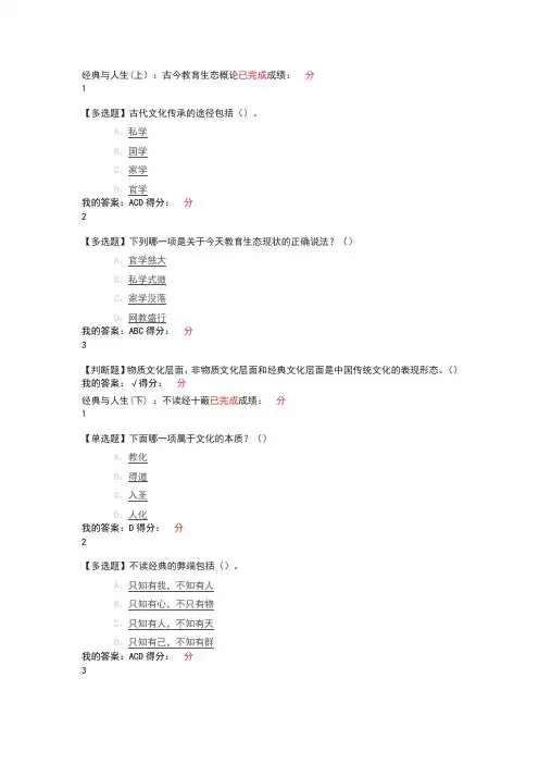 1《论语》中的人生智慧与自我管理 答案