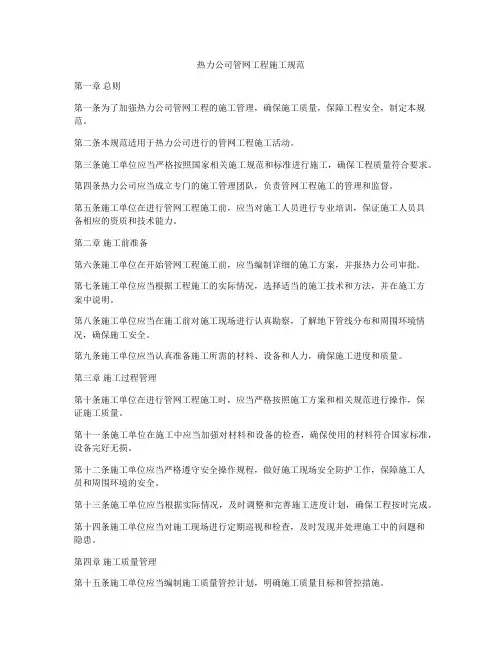 热力公司管网工程施工规范