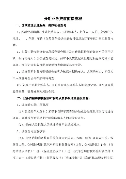 汽车金融业务流程