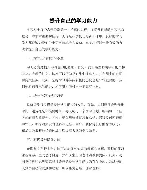 提升自己的学习能力