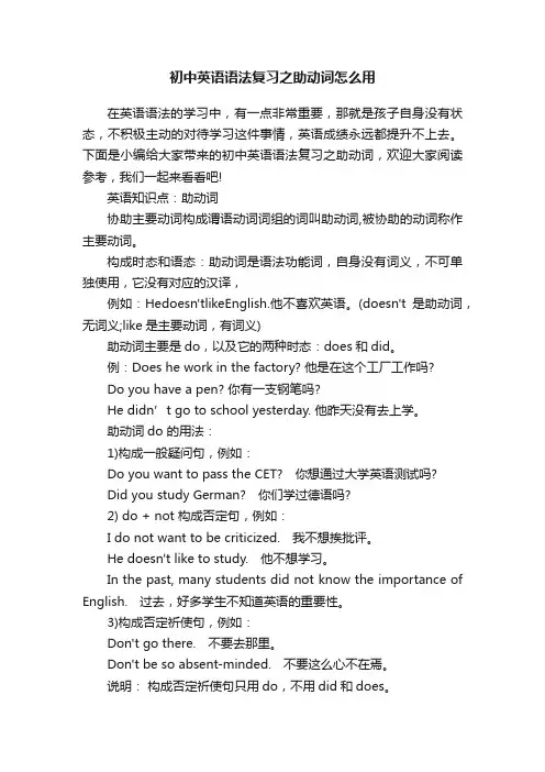 初中英语语法复习之助动词怎么用