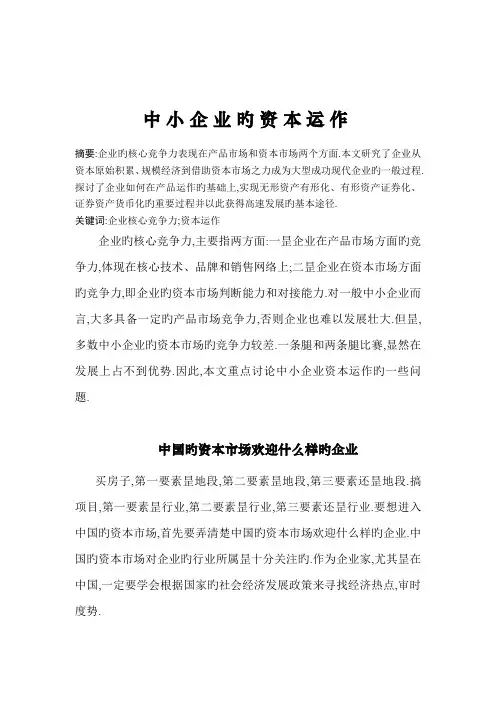 中小企业资本运作培训讲义