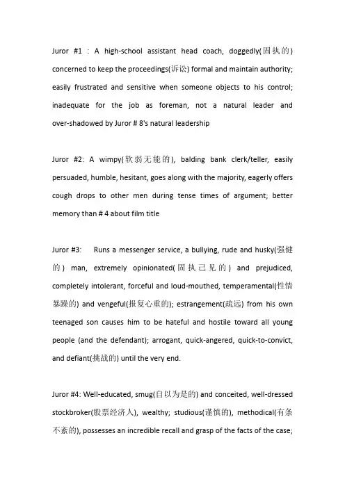 juror1-8十二怒汉