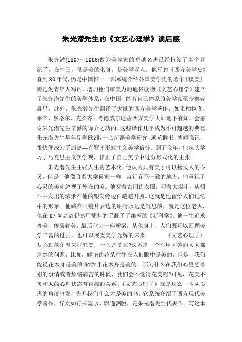 朱光潜先生的《文艺心理学》读后感