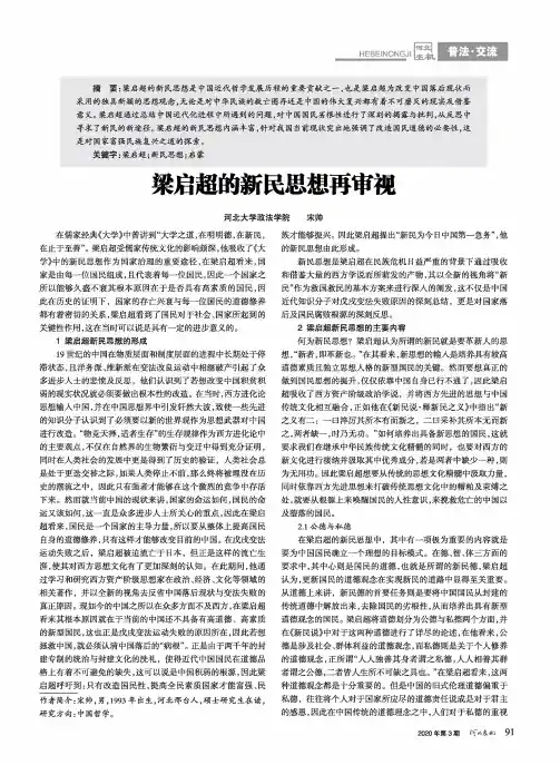 梁启超的新民思想再审视