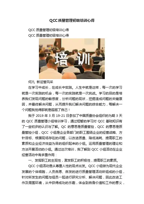 QCC质量管理初级培训心得