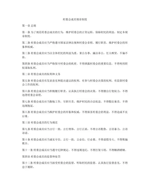 村委会成员规章制度