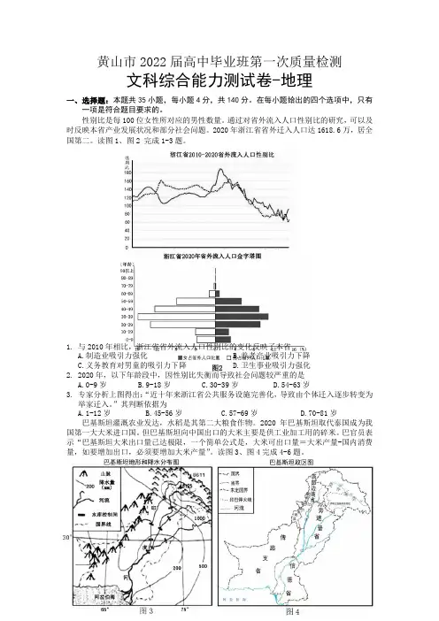 2022届安徽省黄山市高三第一次质量检测地理试题