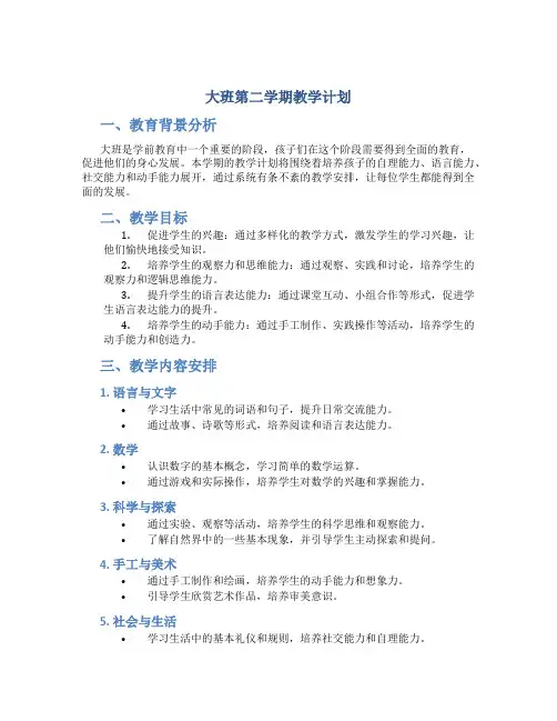 大班第二学期教学计划