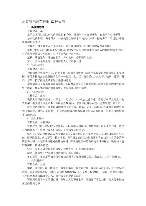 用食物来调节你的12种心情11