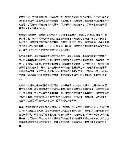 醉美桂林教案——学习桂林的历史文化和人文精神,增强文化自信