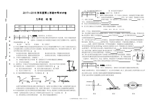 2017—2018学年度第二学期九年级物理期中试卷(含答案)