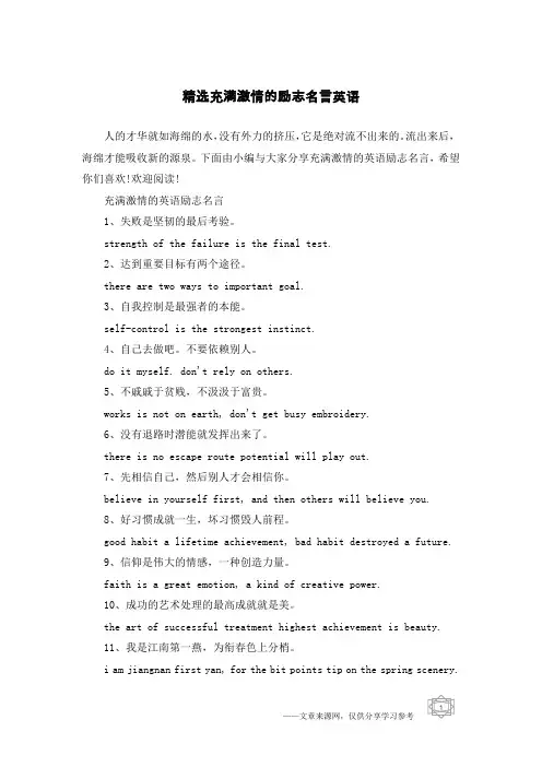 精选充满激情的励志名言英语