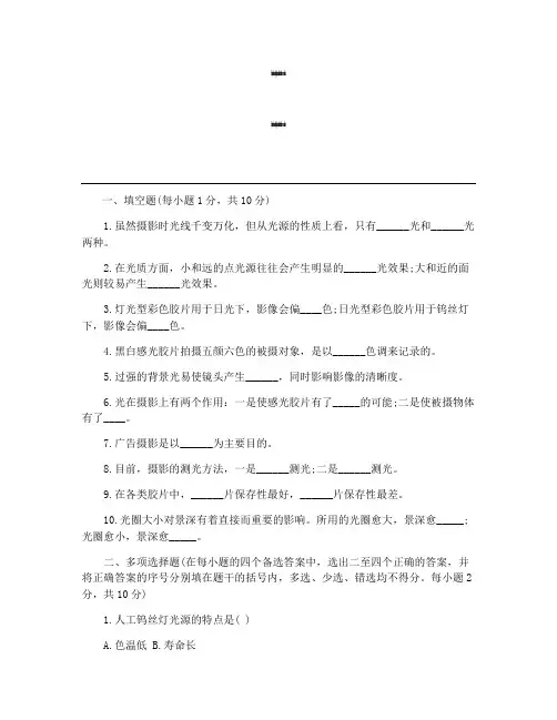 北京电影学院摄影专业艺考试题及答案