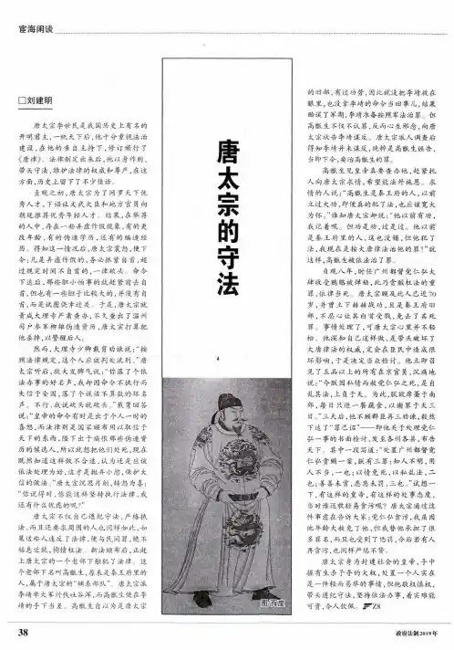 唐太宗的守法