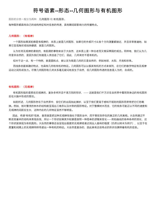 符号语素--形态--几何图形与有机图形