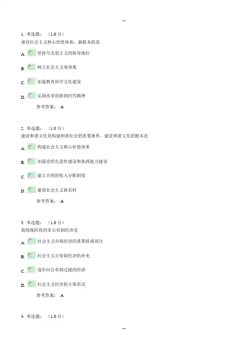 毛泽东思想和中国特色社会主义理论体系概论测试题(最全面)