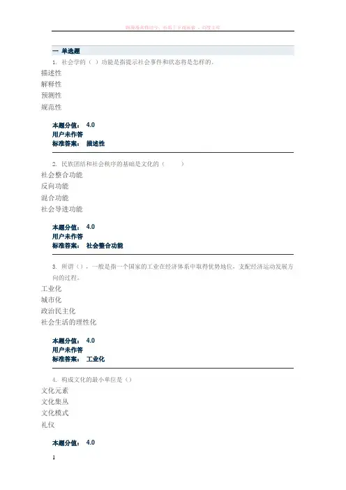 兰大15年-社会学概论课程作业 