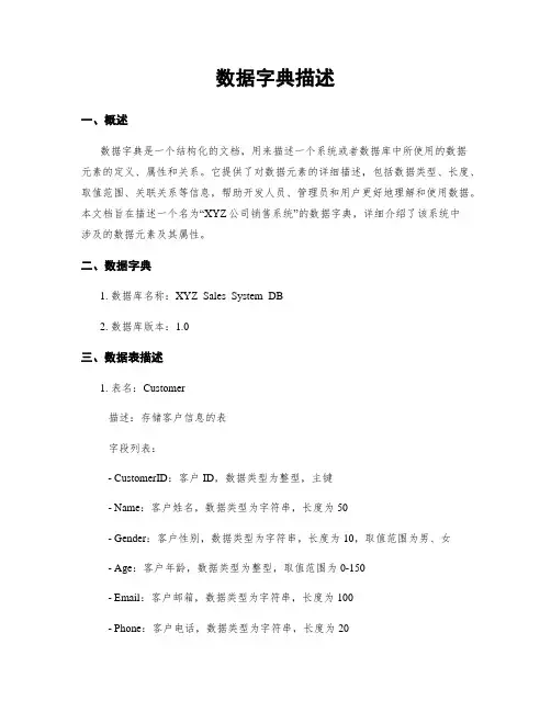 数据字典描述