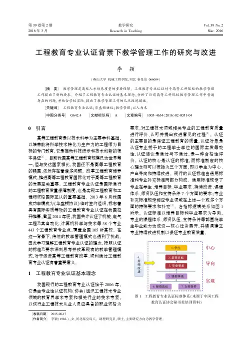 工程教育专业认证背景下教学管理工作的研究与改进-教学研究-燕山大学
