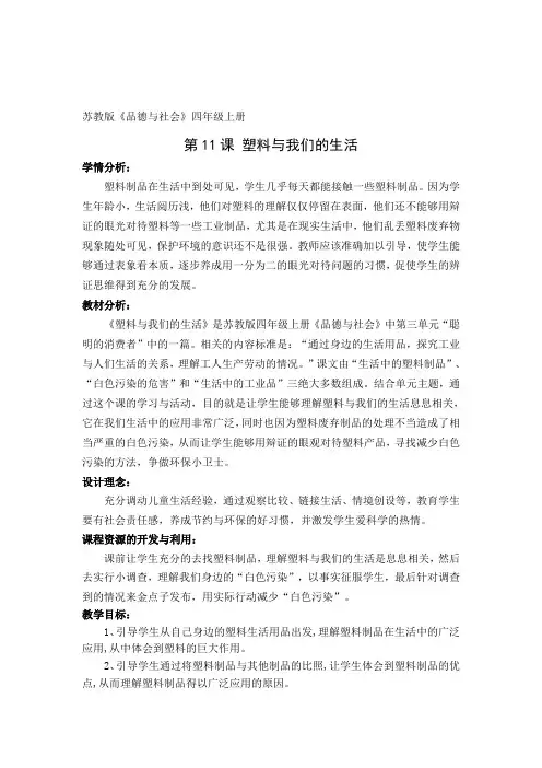塑料与我们的生活
