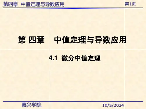 中值定理与导数应用