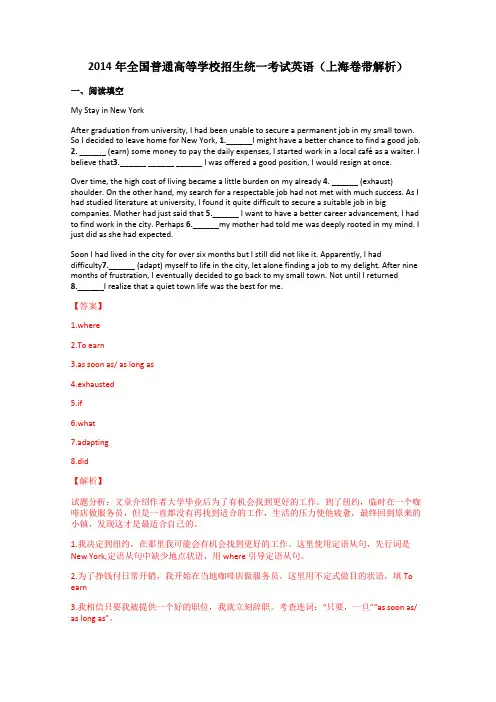 2014年全国普通高等学校招生统一考试英语(上海卷带解析)
