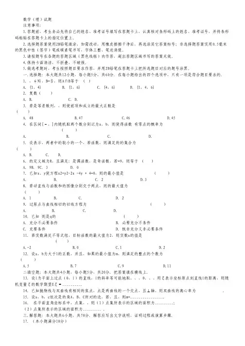 2012年大纲版高考压轴卷 数学理试题.pdf