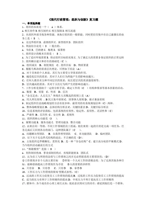 10秋行政组织期末复习指导