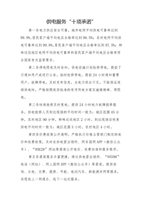供电营业所服务承诺和十不准