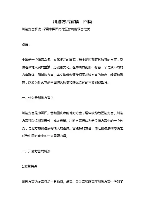 川渝方言解读 -回复