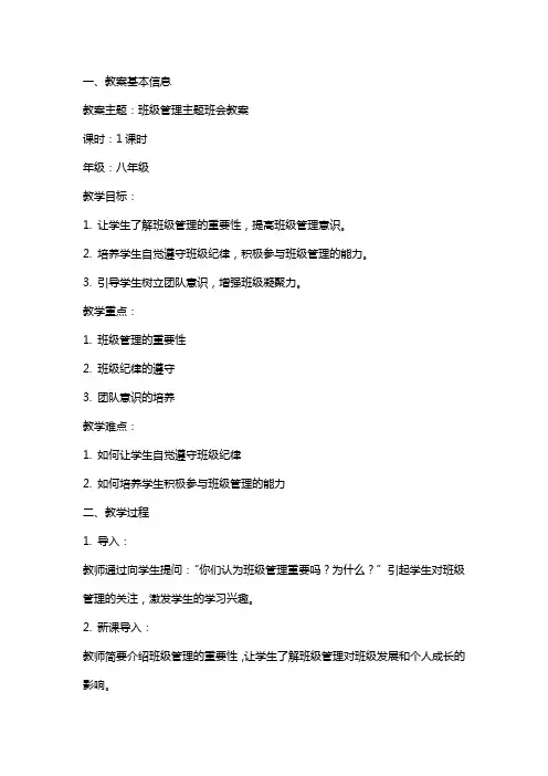 班级管理主题班会教案