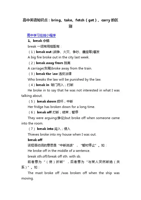 高中英语知识点：bring、take、fetch（get）、carry的区别
