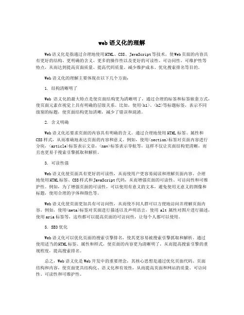 web语义化的理解
