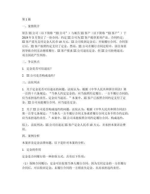 定金的法律案例(2篇)