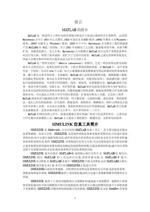matlab仿真教程